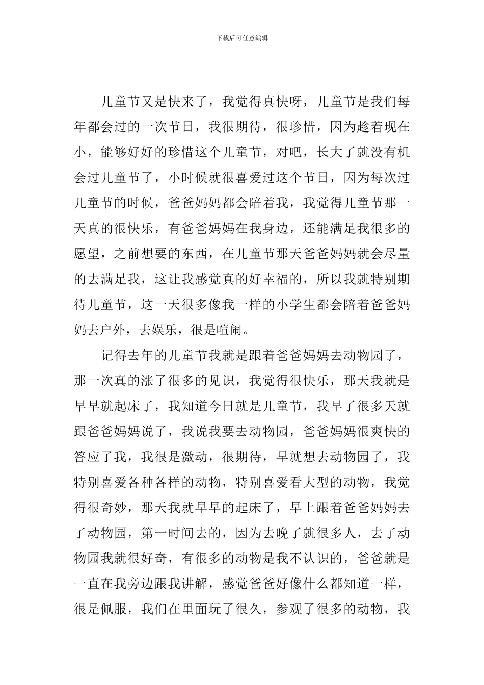 2024六一儿童节心得体会及感悟_第3页