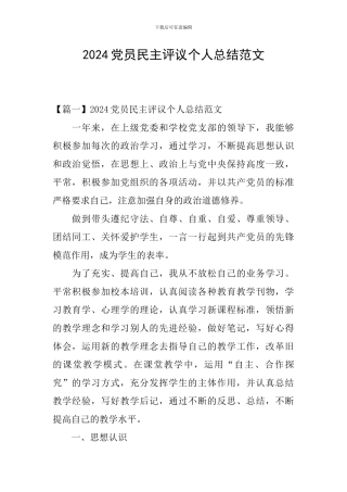 2020党员民主评议个人总结范文