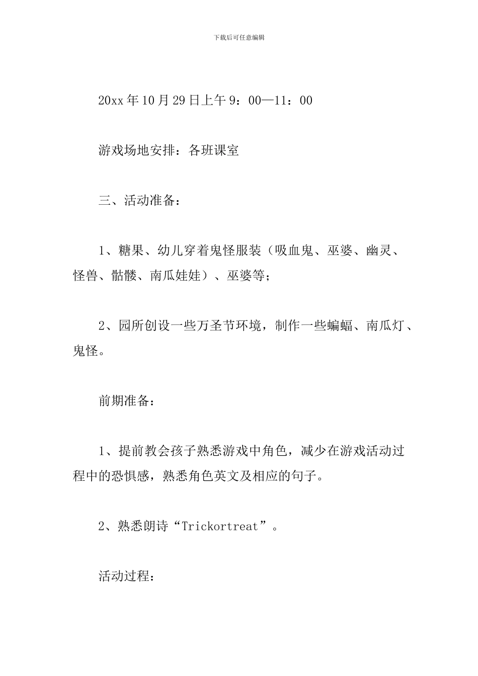 幼儿园2024年万圣节活动策划方案_第2页