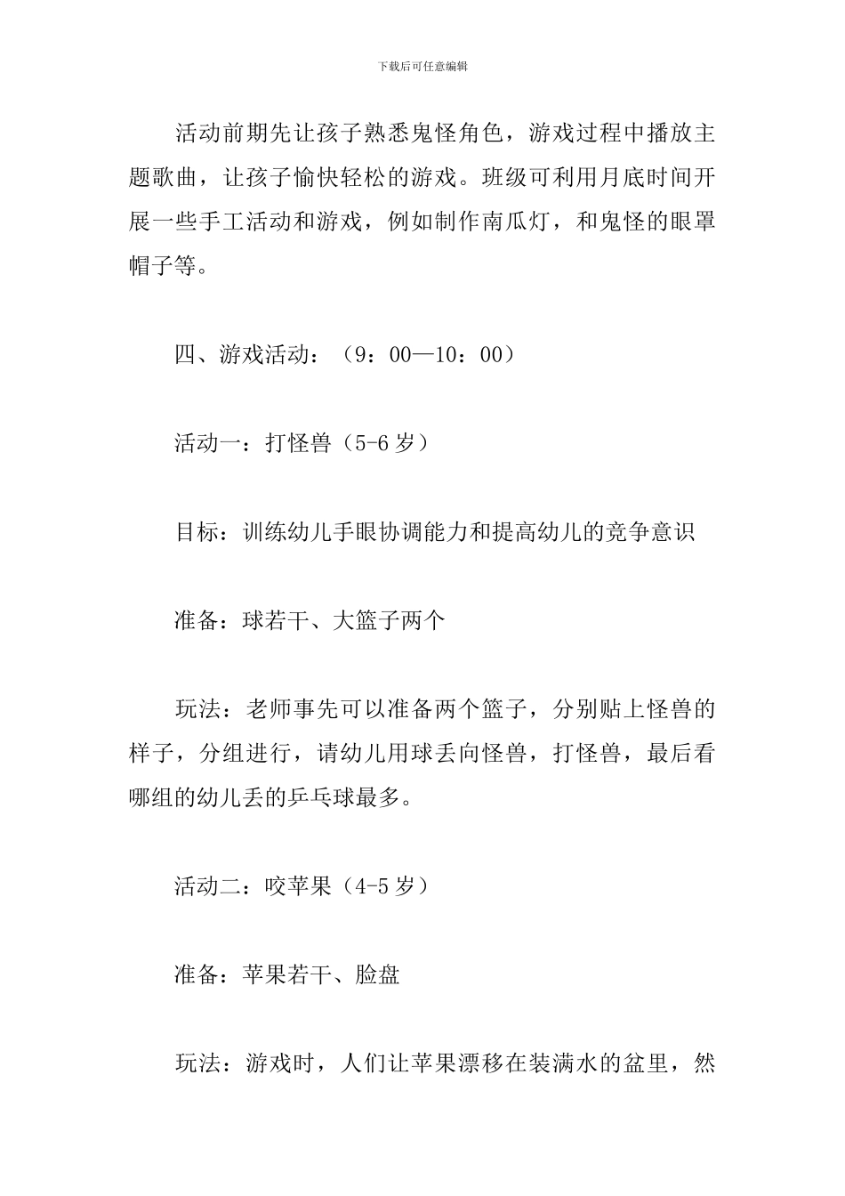 幼儿园2024年万圣节活动策划方案_第3页