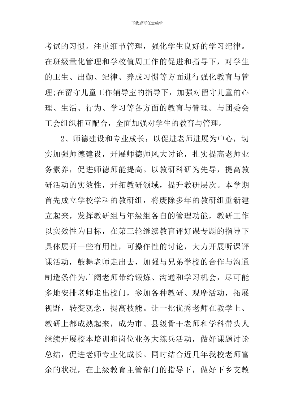 初中教导处工作计划2024范文精选_第2页