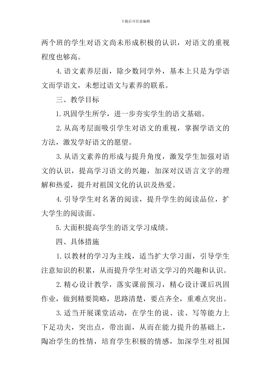 有关于高中语文教师个人工作计划_第2页
