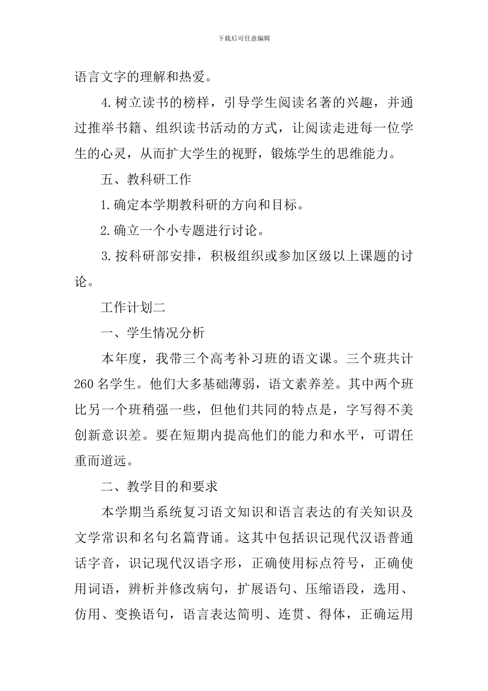 有关于高中语文教师个人工作计划_第3页