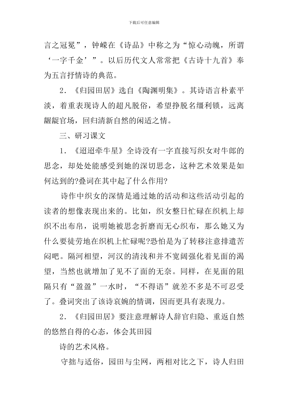 汉魏晋五言诗三首的教案_第2页