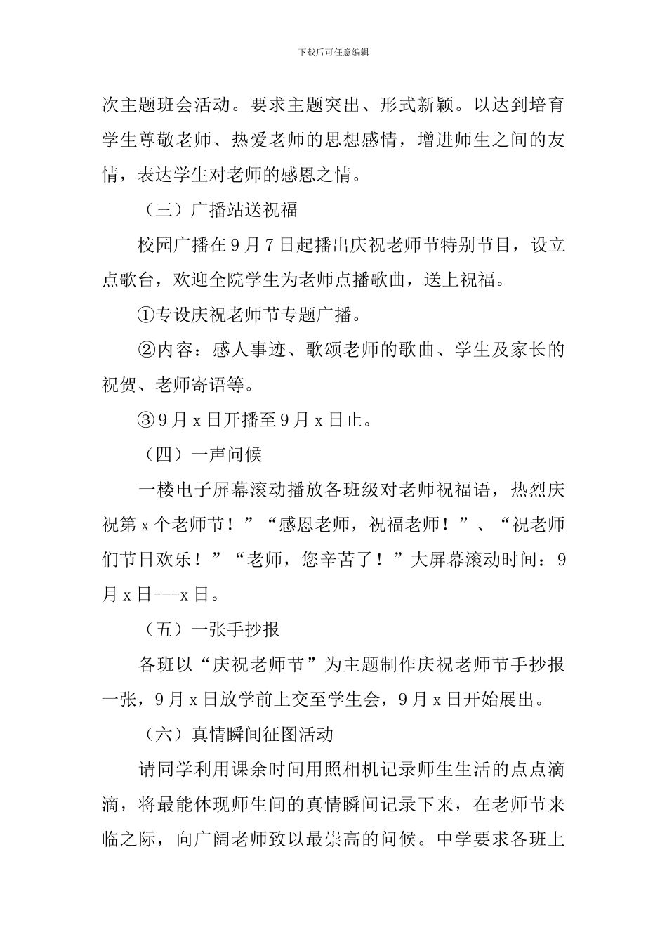 教师节活动方案2024_第2页