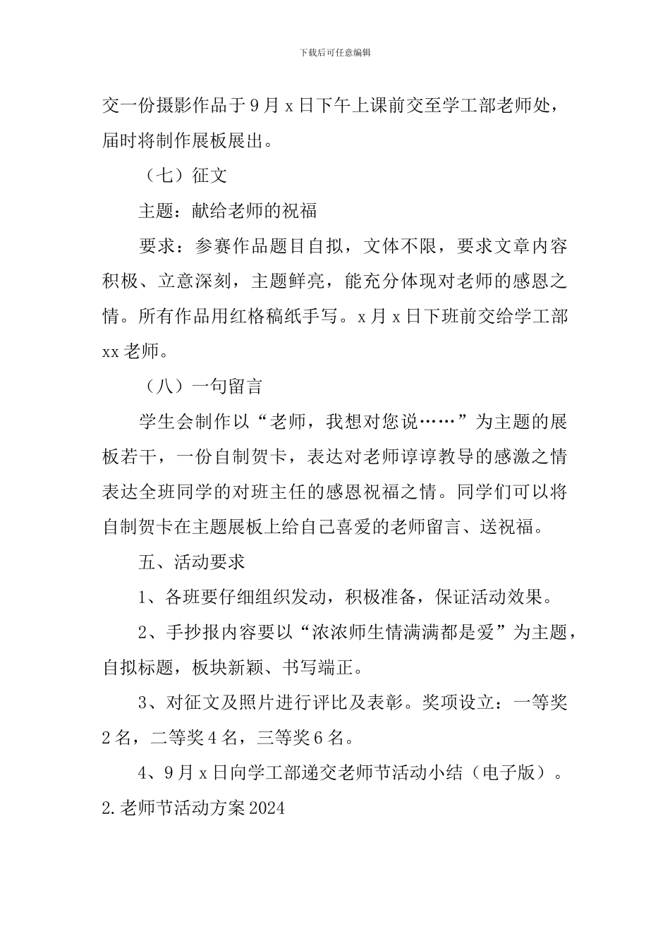 教师节活动方案2024_第3页