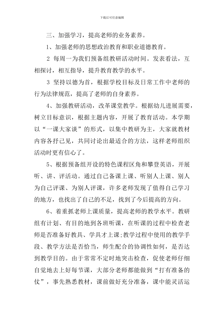 预备组第二学期工作计划范文_第2页