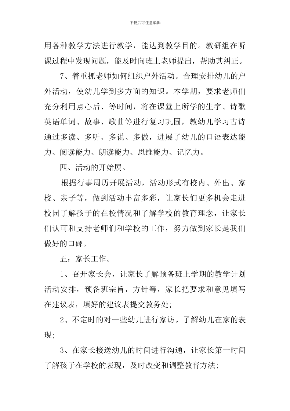 预备组第二学期工作计划范文_第3页