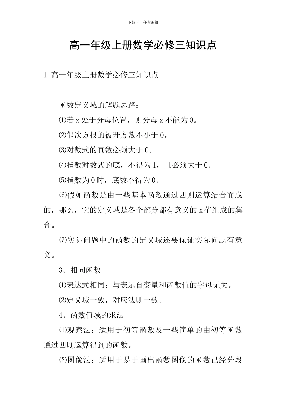 高一年级上册数学必修三知识点_第1页