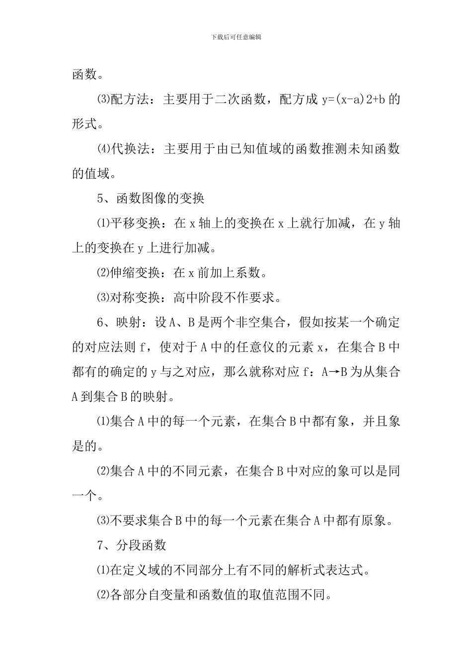 高一年级上册数学必修三知识点_第2页
