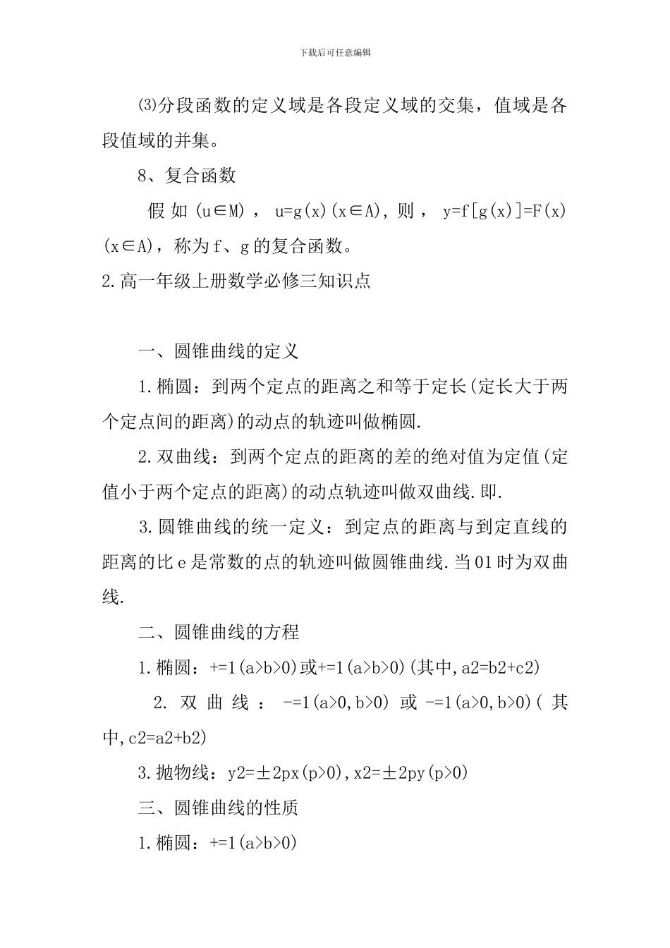 高一年级上册数学必修三知识点_第3页