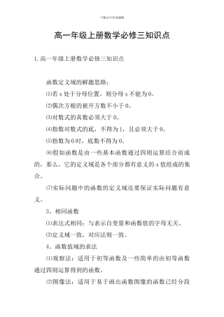 高一年级上册数学必修三知识点