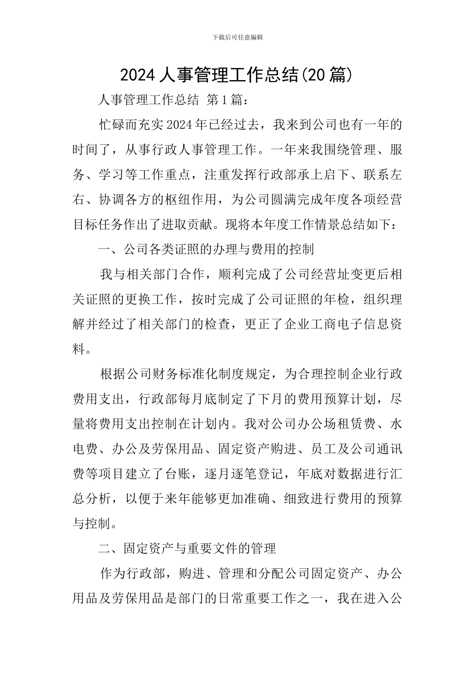 2024人事管理工作总结_第1页