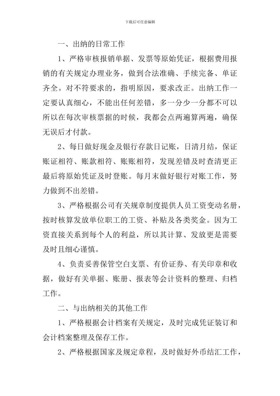 企业财务个人工作总结范文_第3页