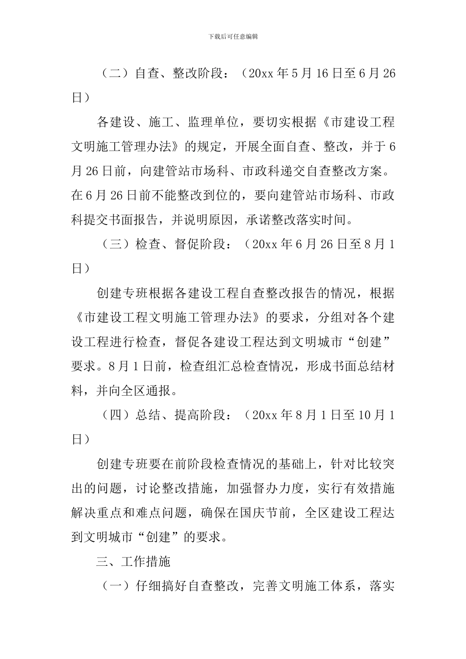 建设局工程施工监管的方案_第2页