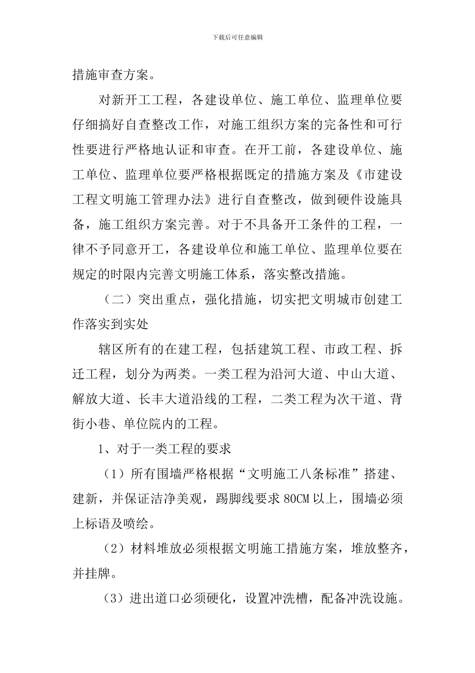 建设局工程施工监管的方案_第3页