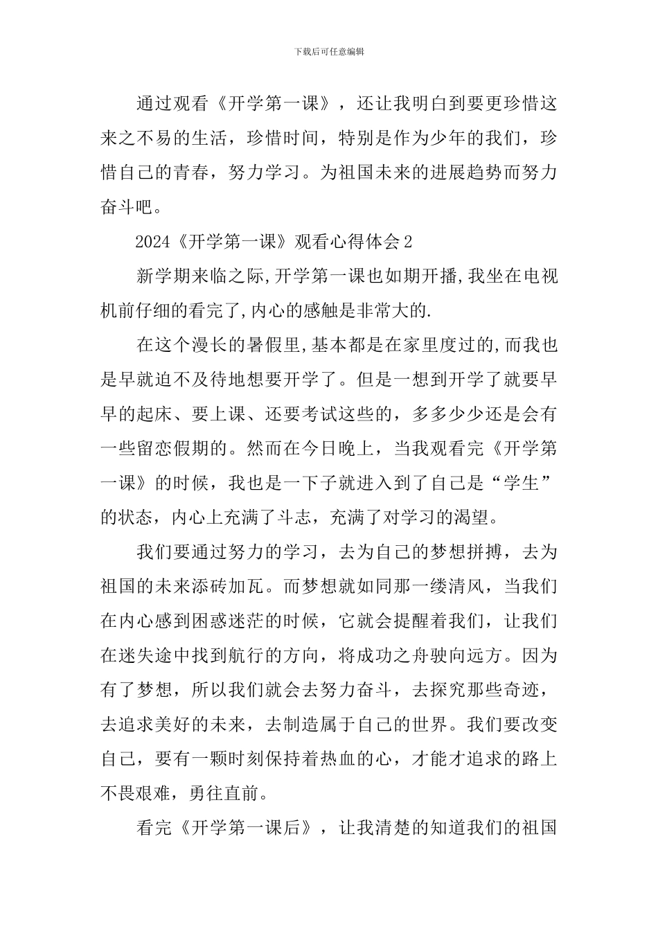 2024《开学第一课》观看心得体会_第2页