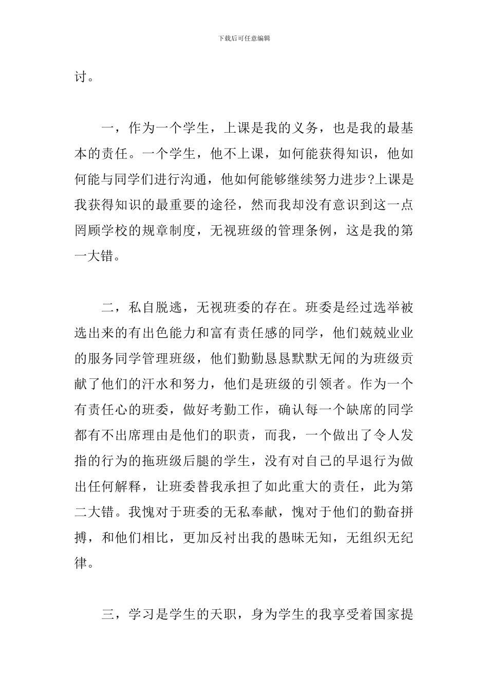 自我反省的检讨书2000字范文_第2页