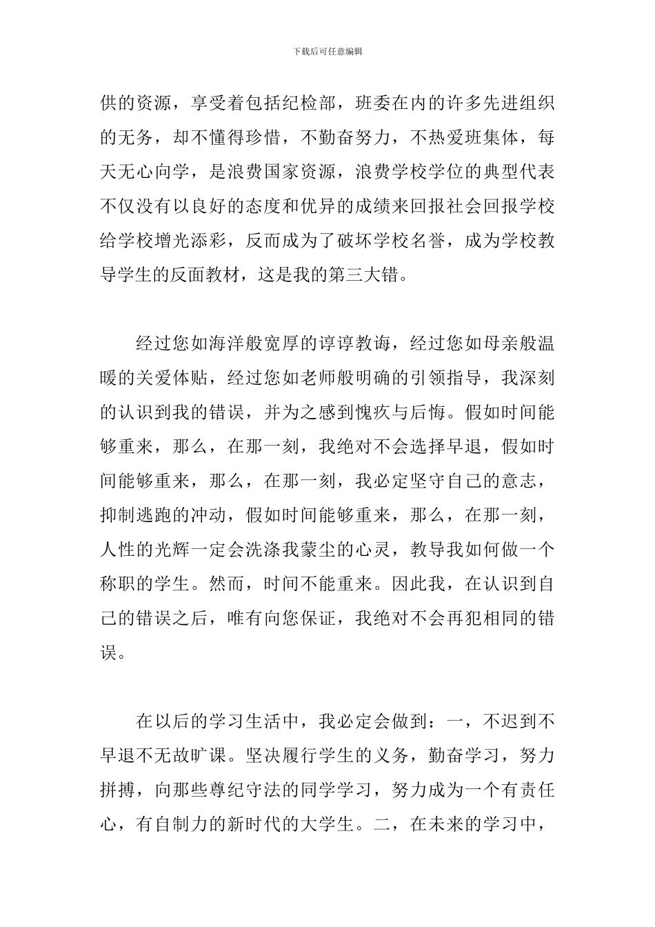 自我反省的检讨书2000字范文_第3页