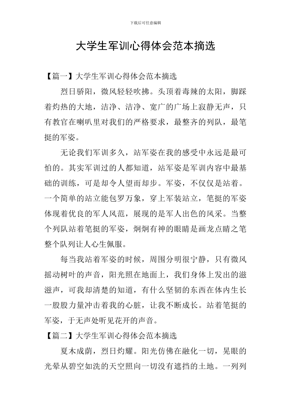 大学生军训心得体会范本摘选_第1页