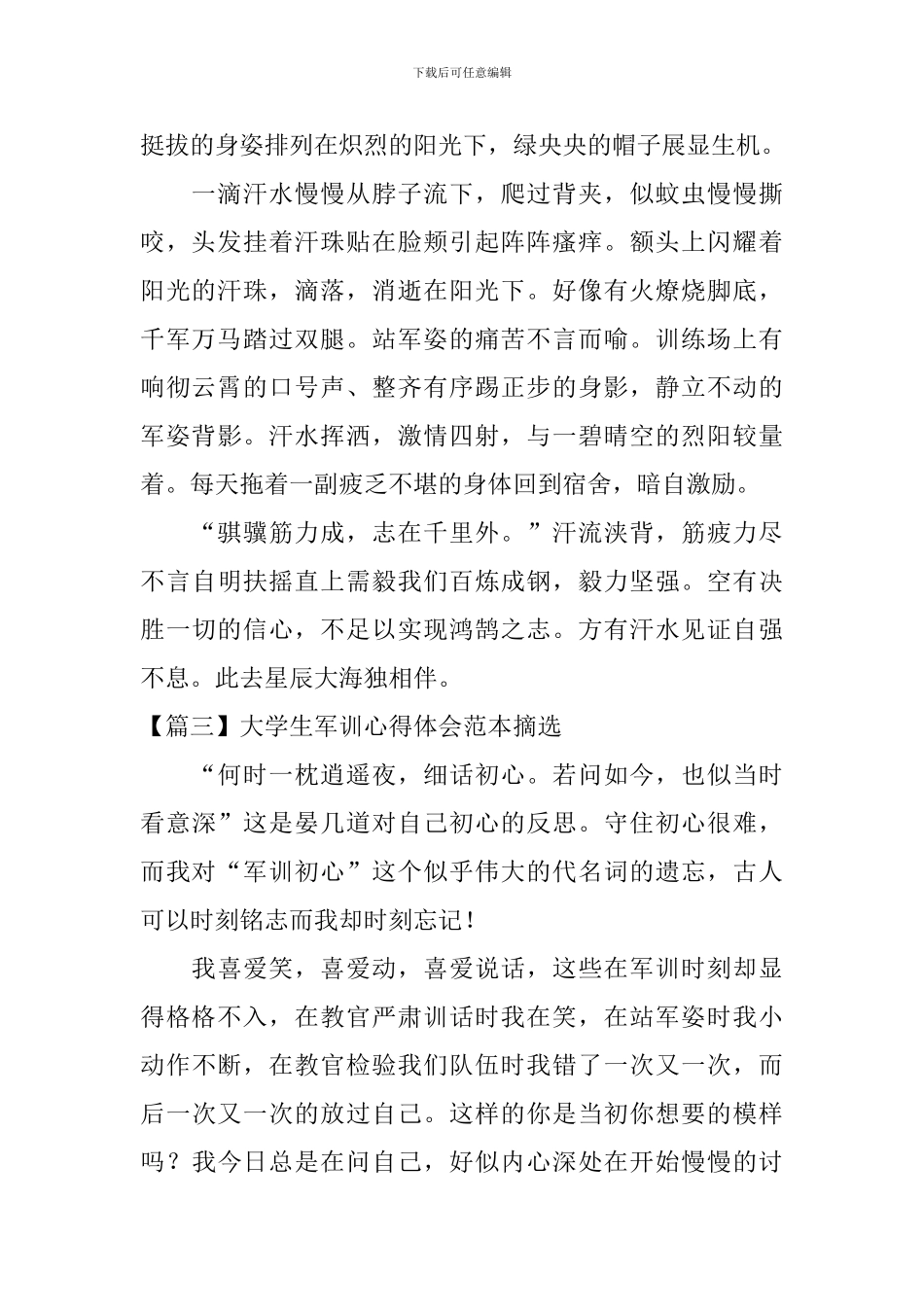 大学生军训心得体会范本摘选_第2页