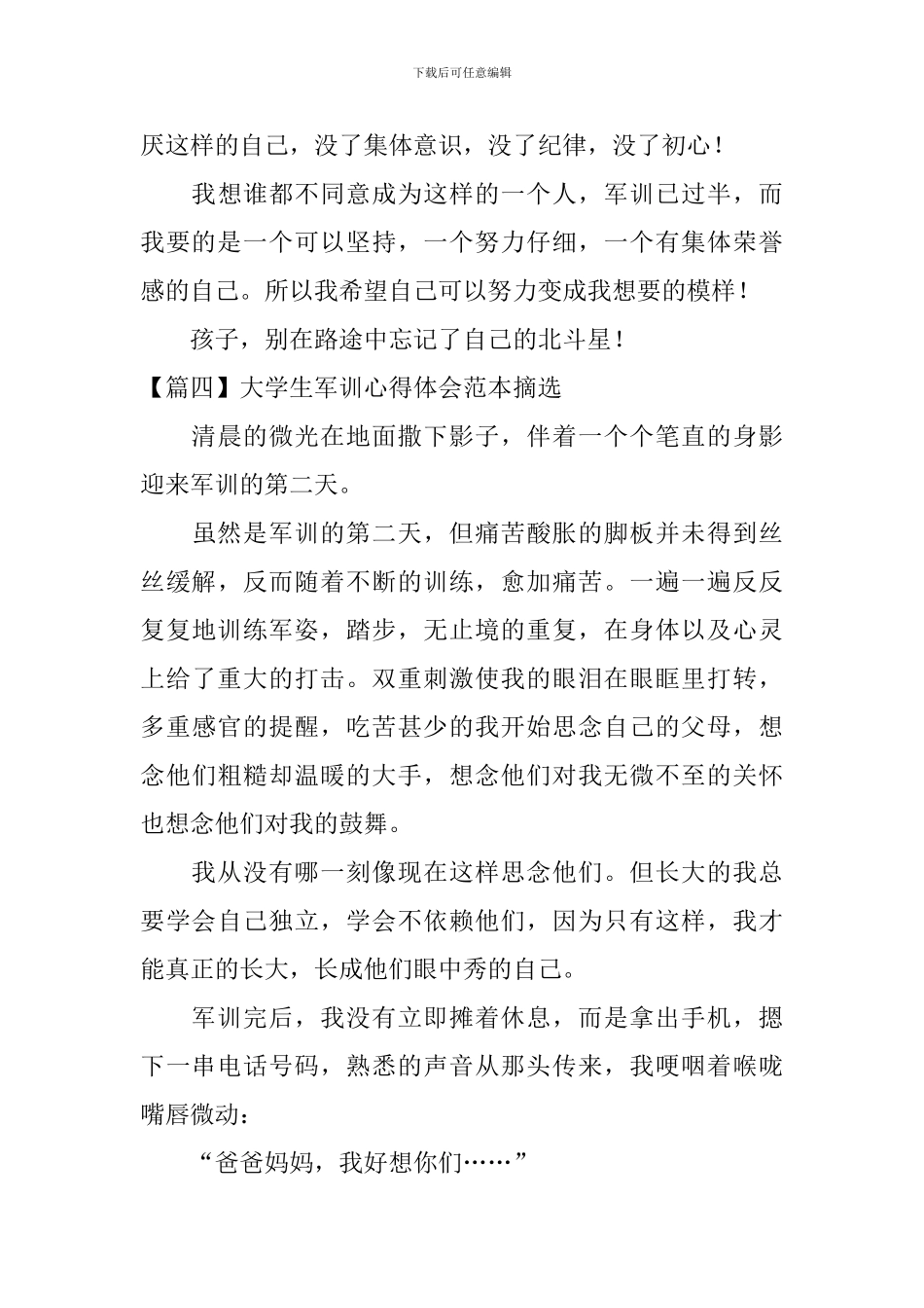 大学生军训心得体会范本摘选_第3页
