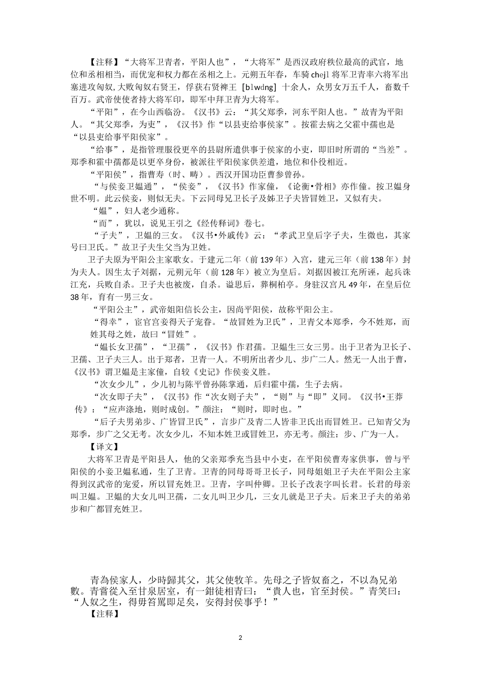 第四篇《史记·卫将军骠骑列传》_第2页