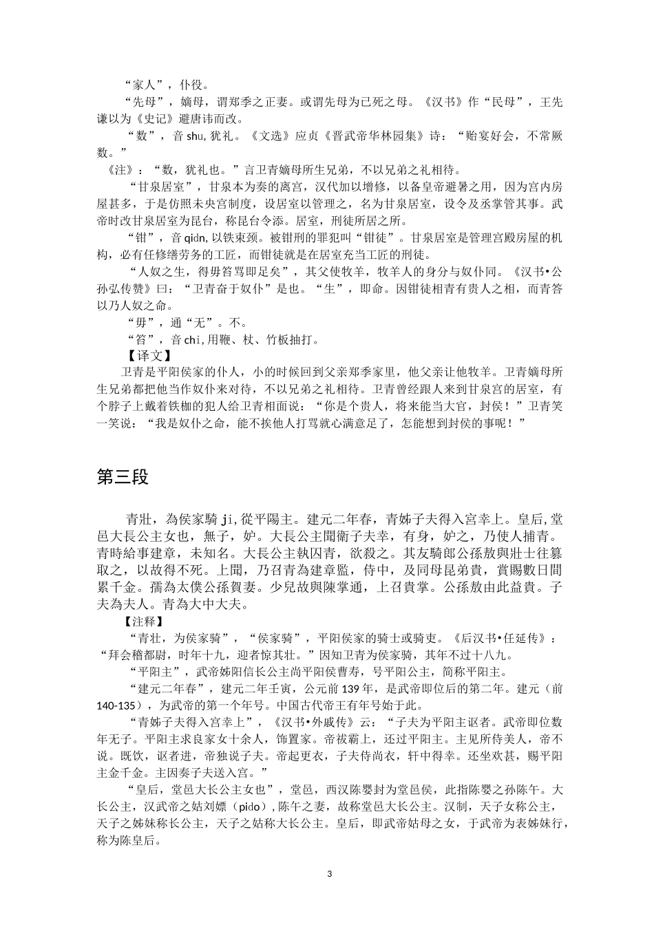 第四篇《史记·卫将军骠骑列传》_第3页