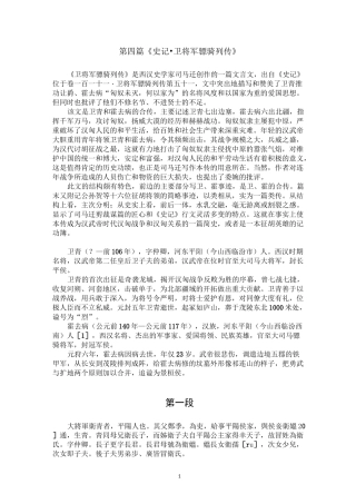 第四篇《史记·卫将军骠骑列传》