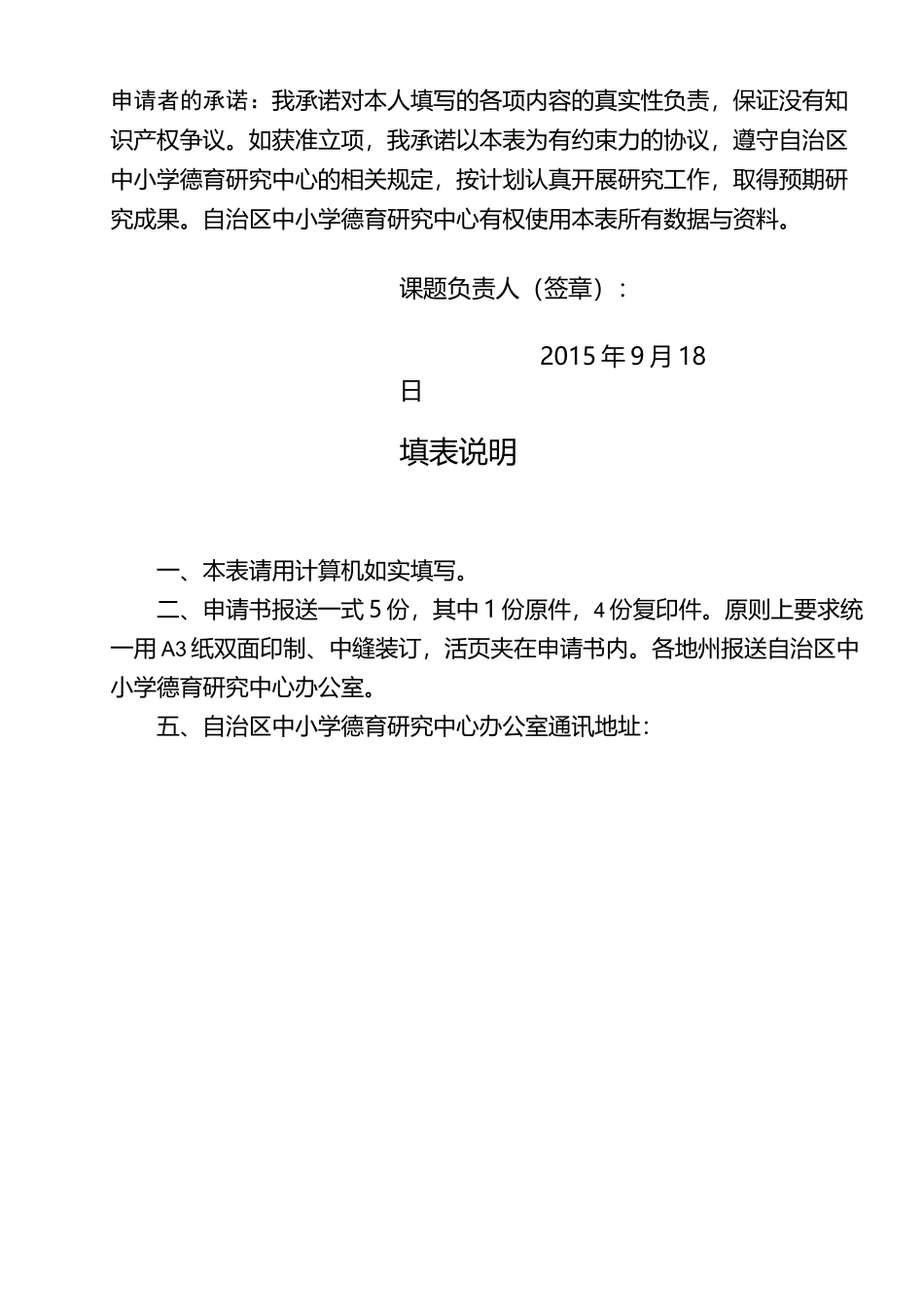 区德育课题心理健康教育申报表_第2页
