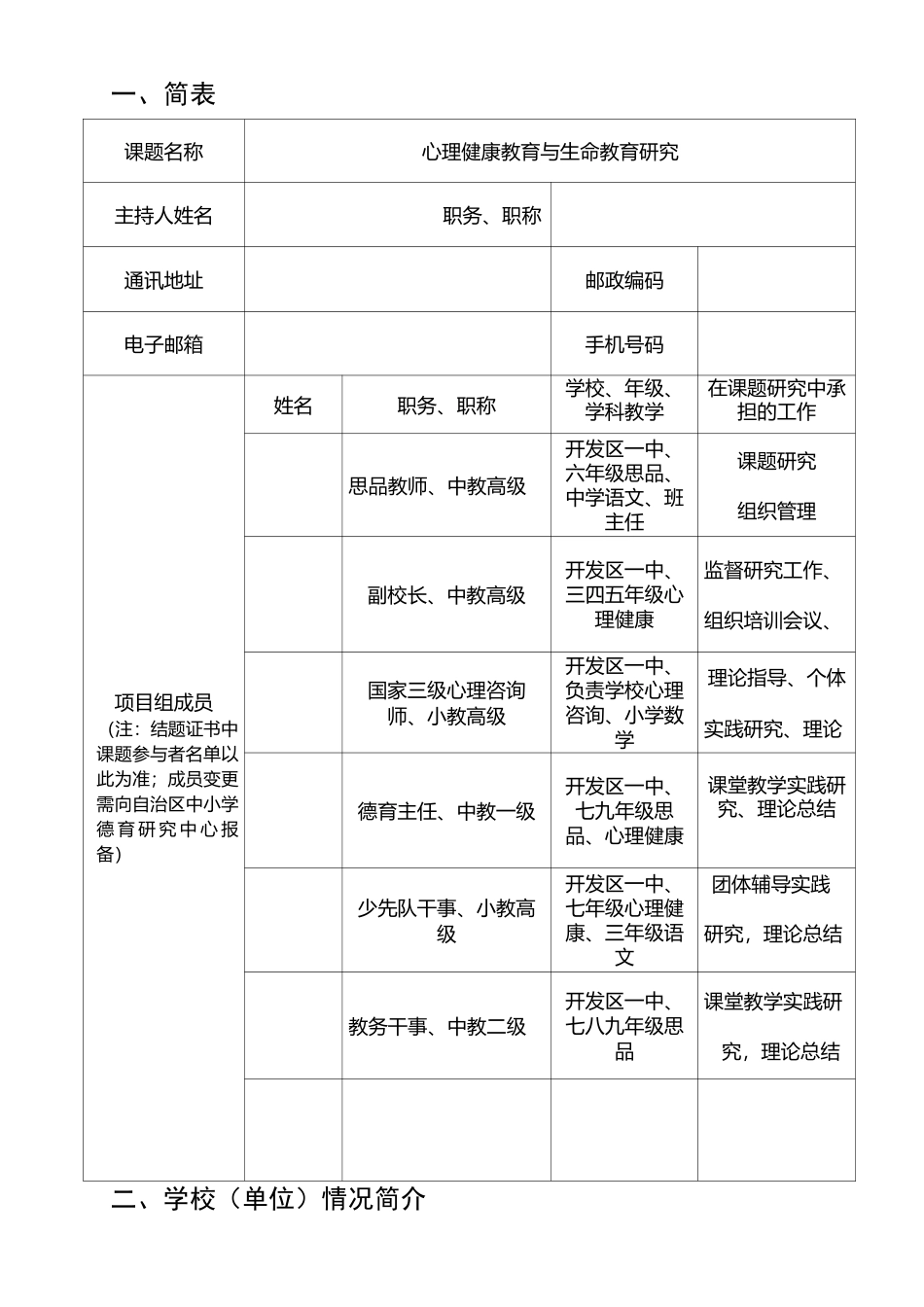 区德育课题心理健康教育申报表_第3页