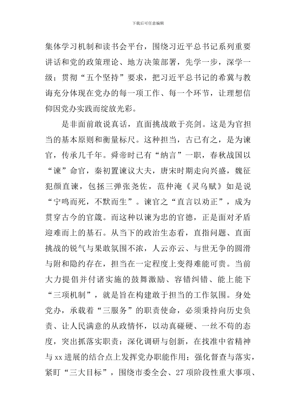 “讲政治、敢担当、改作风”学习研讨会发言稿_第2页