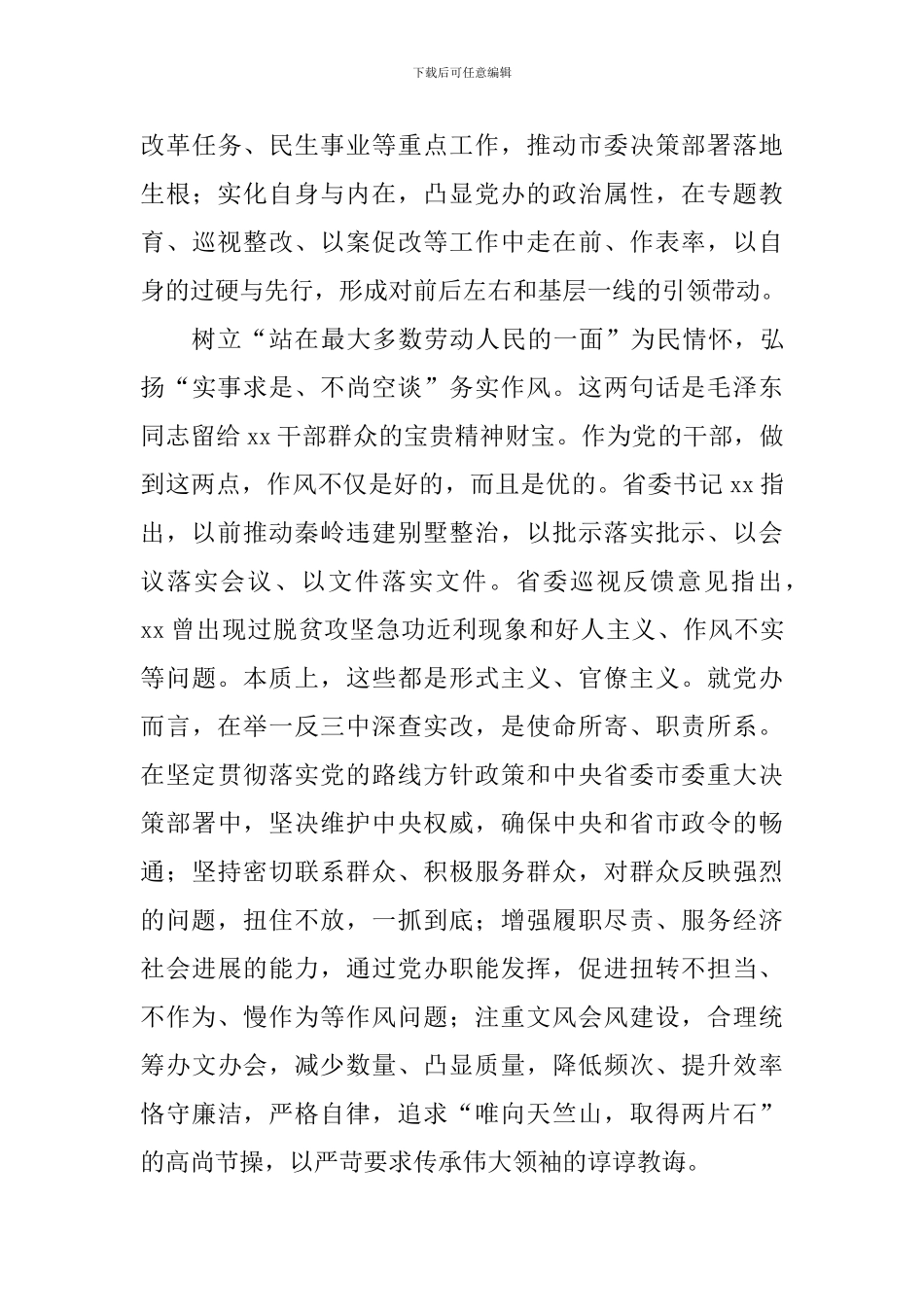 “讲政治、敢担当、改作风”学习研讨会发言稿_第3页