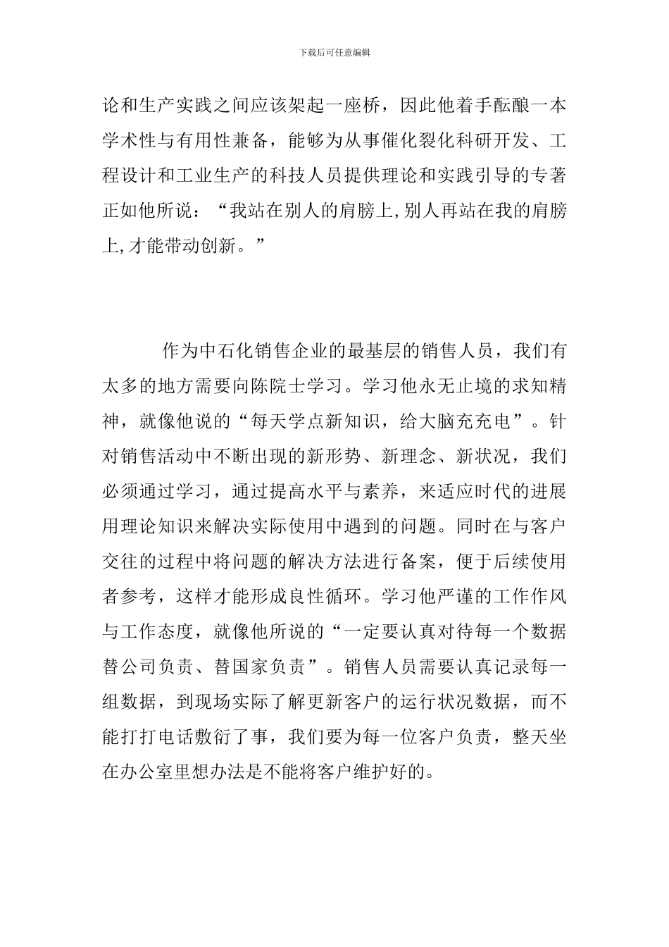 陈俊武学习心得_第2页