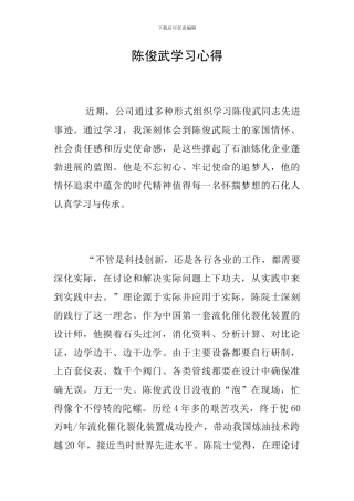 陈俊武学习心得