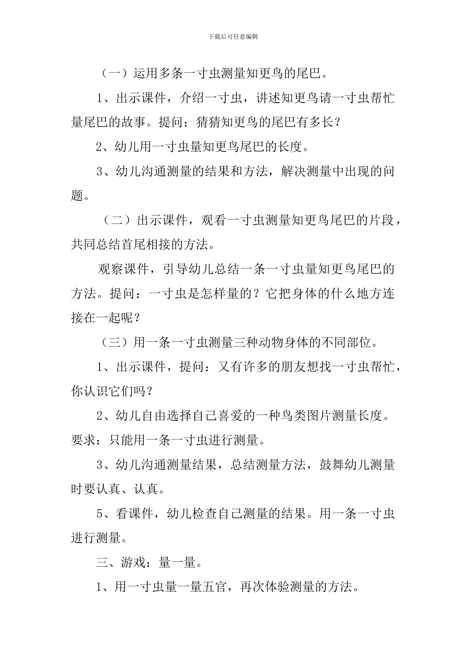《有趣的一寸虫》教案_第2页