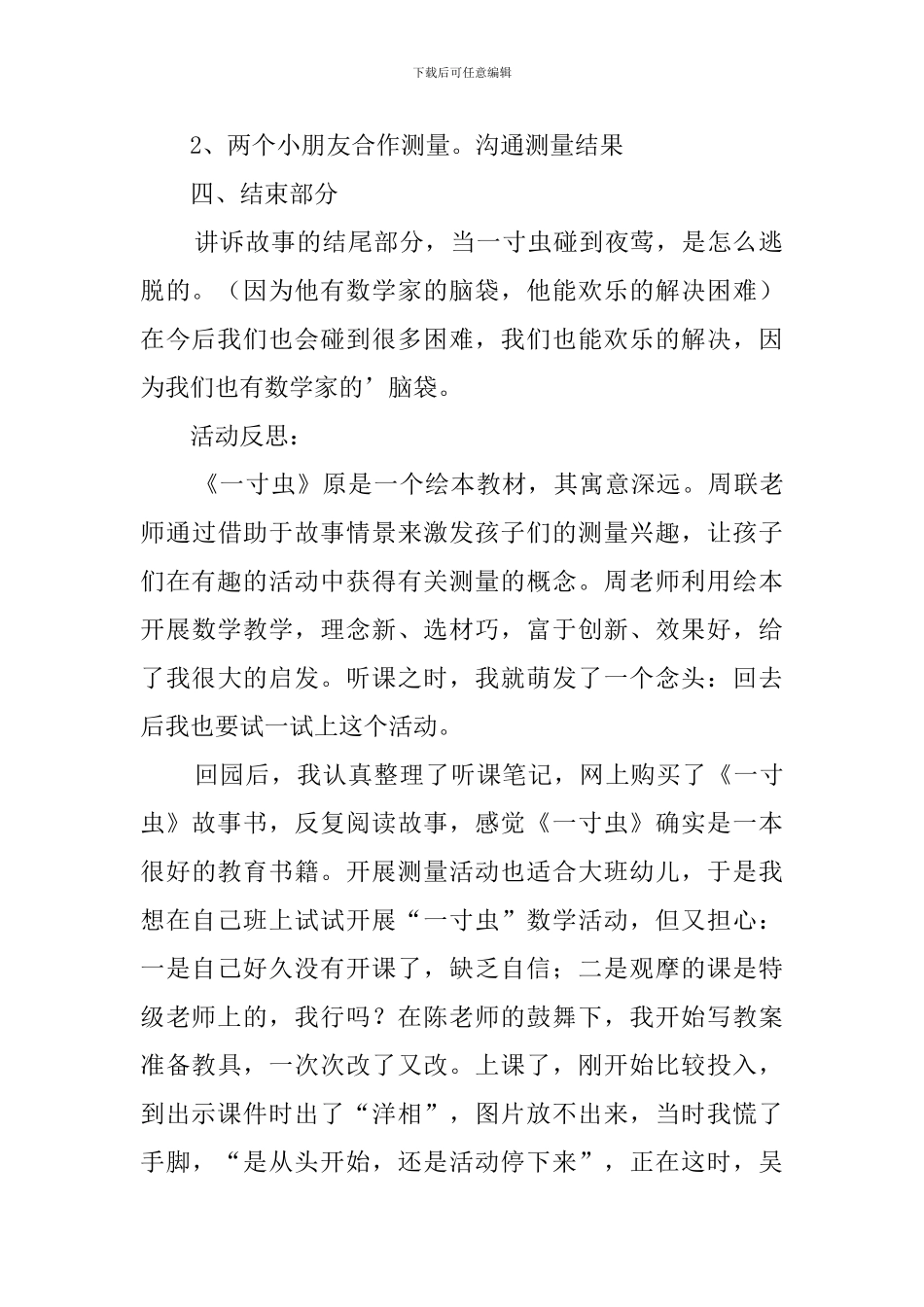 《有趣的一寸虫》教案_第3页