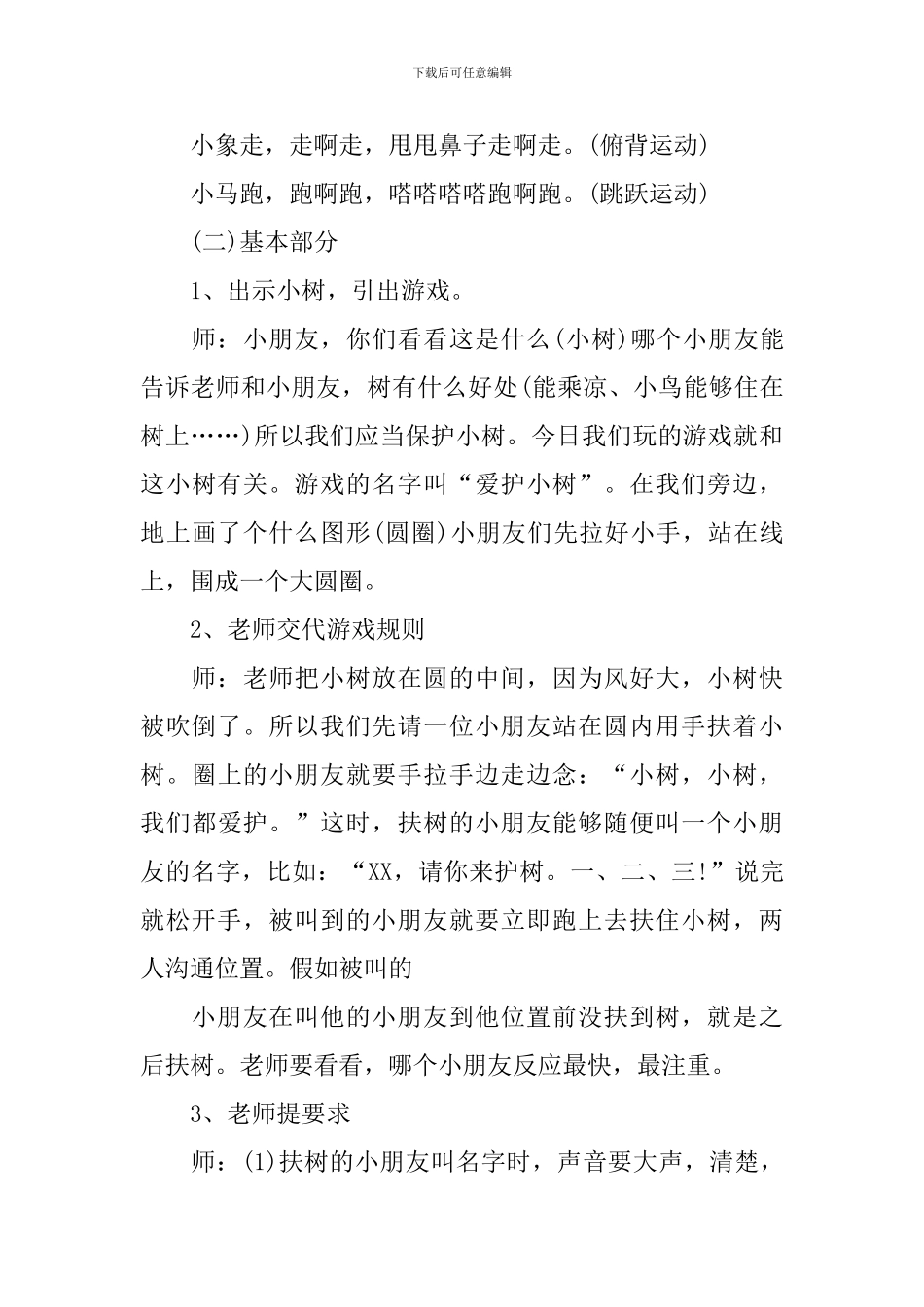 富有创意的幼儿园户外活动方案_第3页