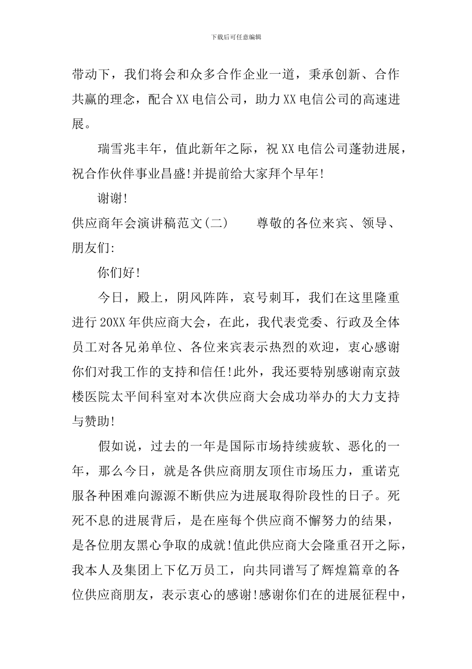 供应商年会演讲稿范文_第2页
