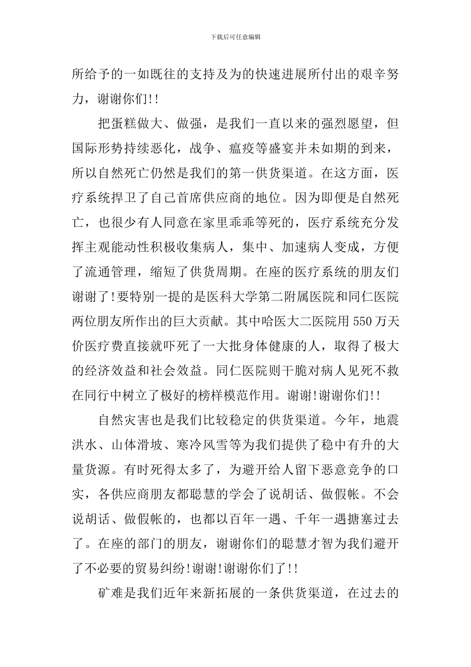 供应商年会演讲稿范文_第3页