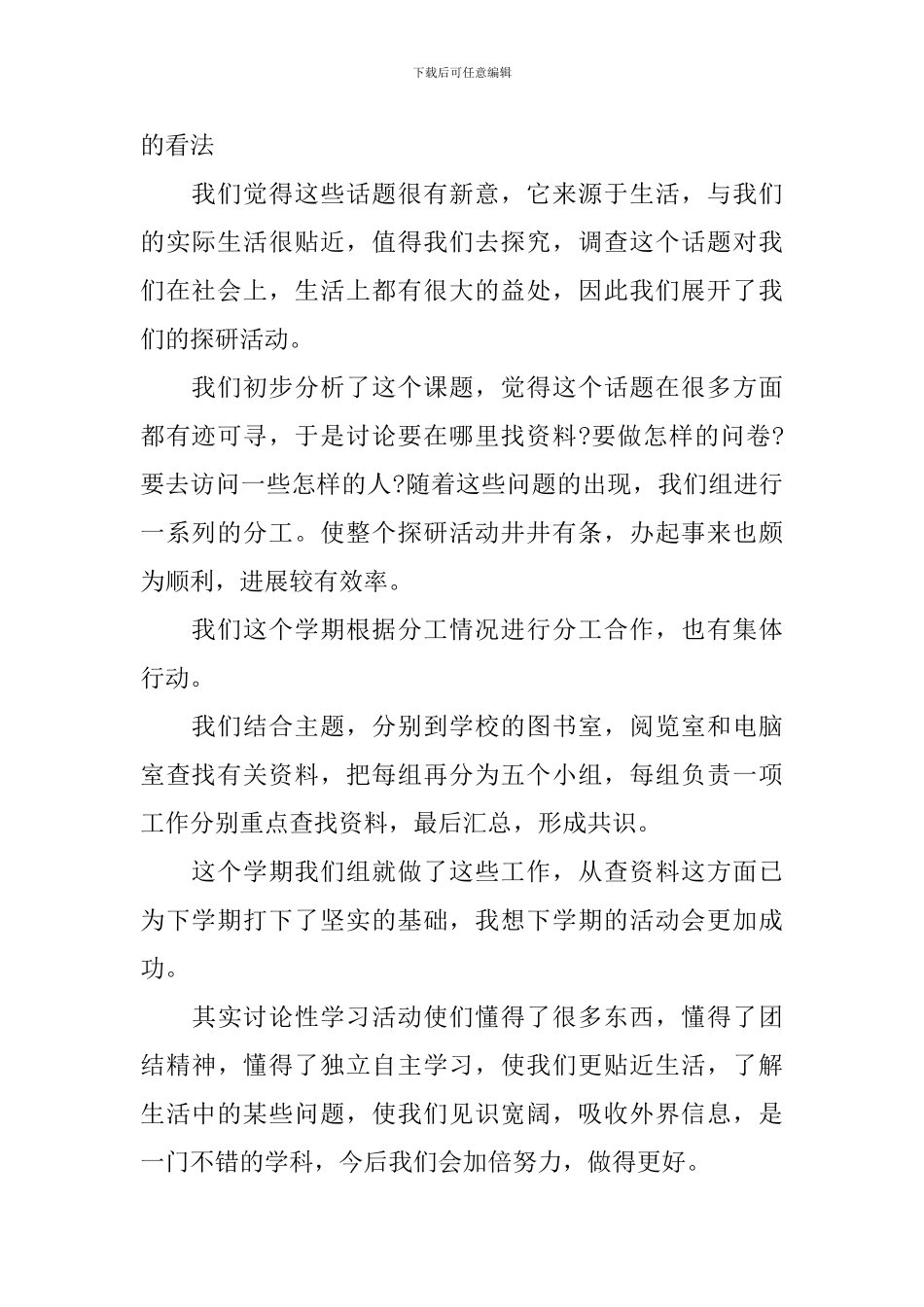 关于研究性学习心得体会感想_第2页