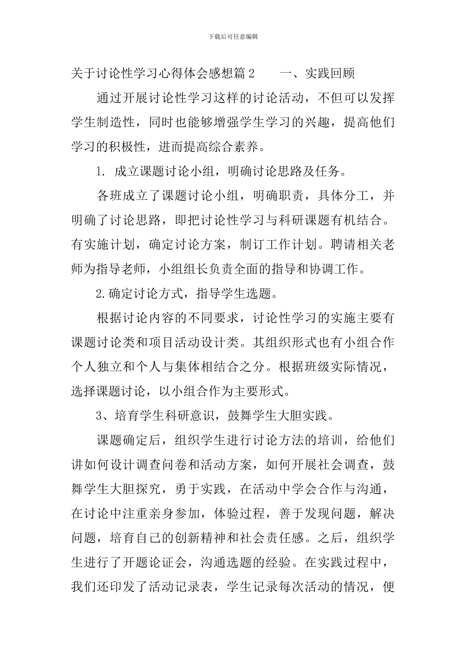 关于研究性学习心得体会感想_第3页