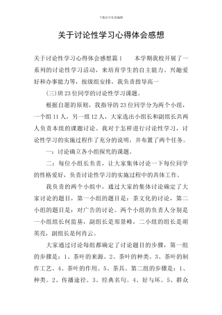 关于研究性学习心得体会感想