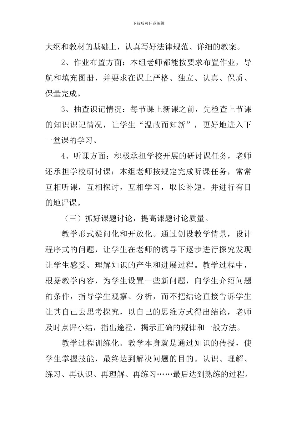 初中历史备课组工作整改报告_第2页