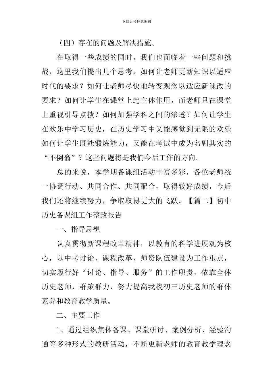 初中历史备课组工作整改报告_第3页