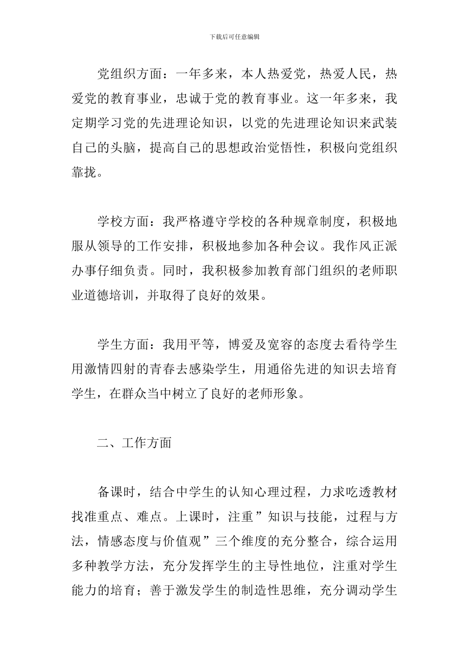 2024幼儿教师民主评议年终工作总结_第2页