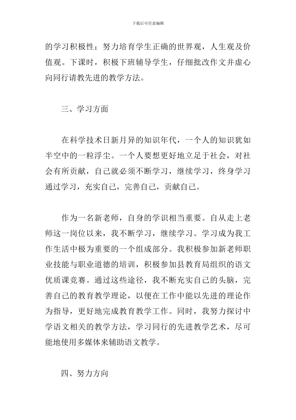 2024幼儿教师民主评议年终工作总结_第3页