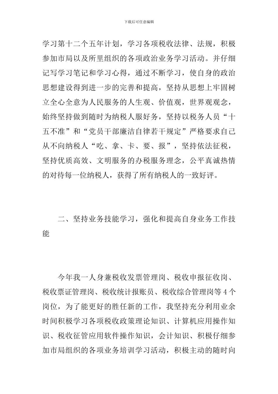 税务公务员年度个人工作总结_第2页