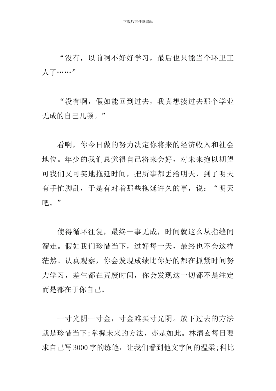 把握当下珍惜眼前初二议论文800字_第2页