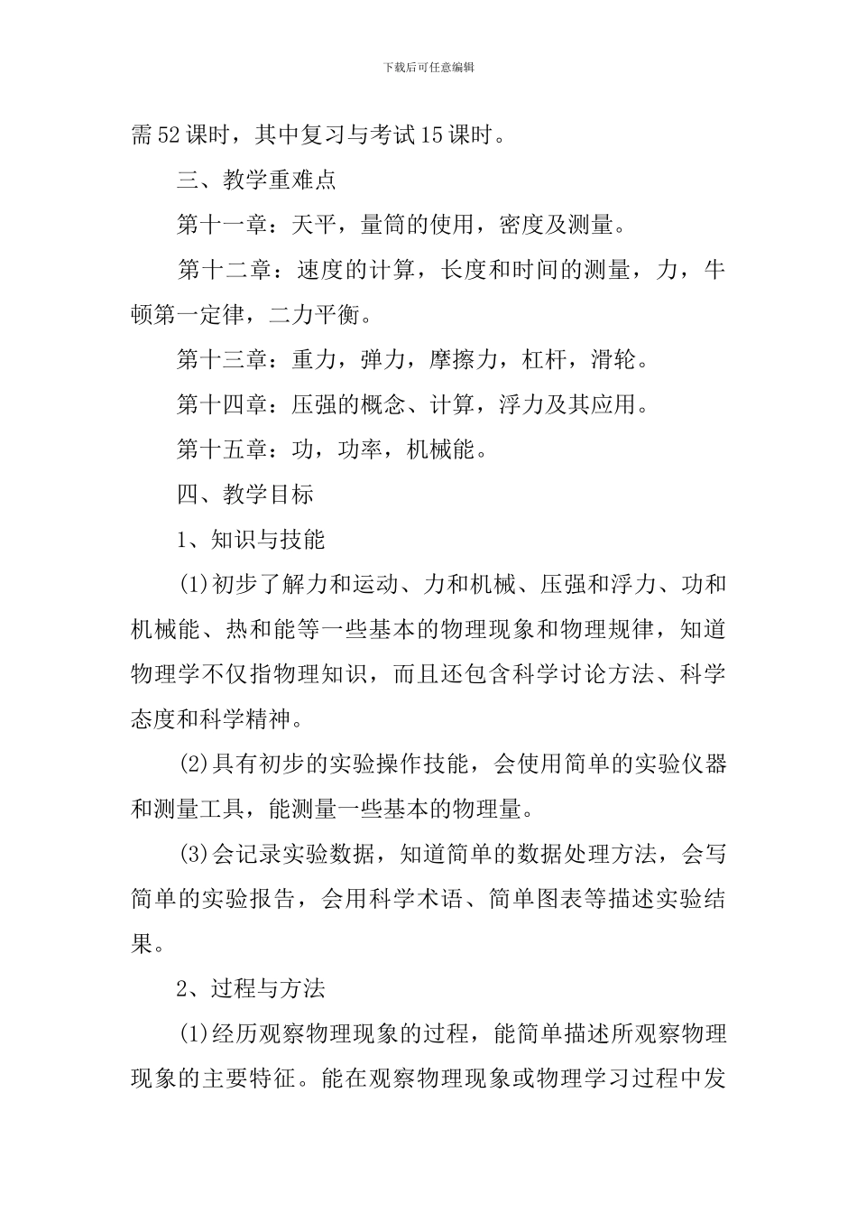 科教版九年级物理教学计划_第2页